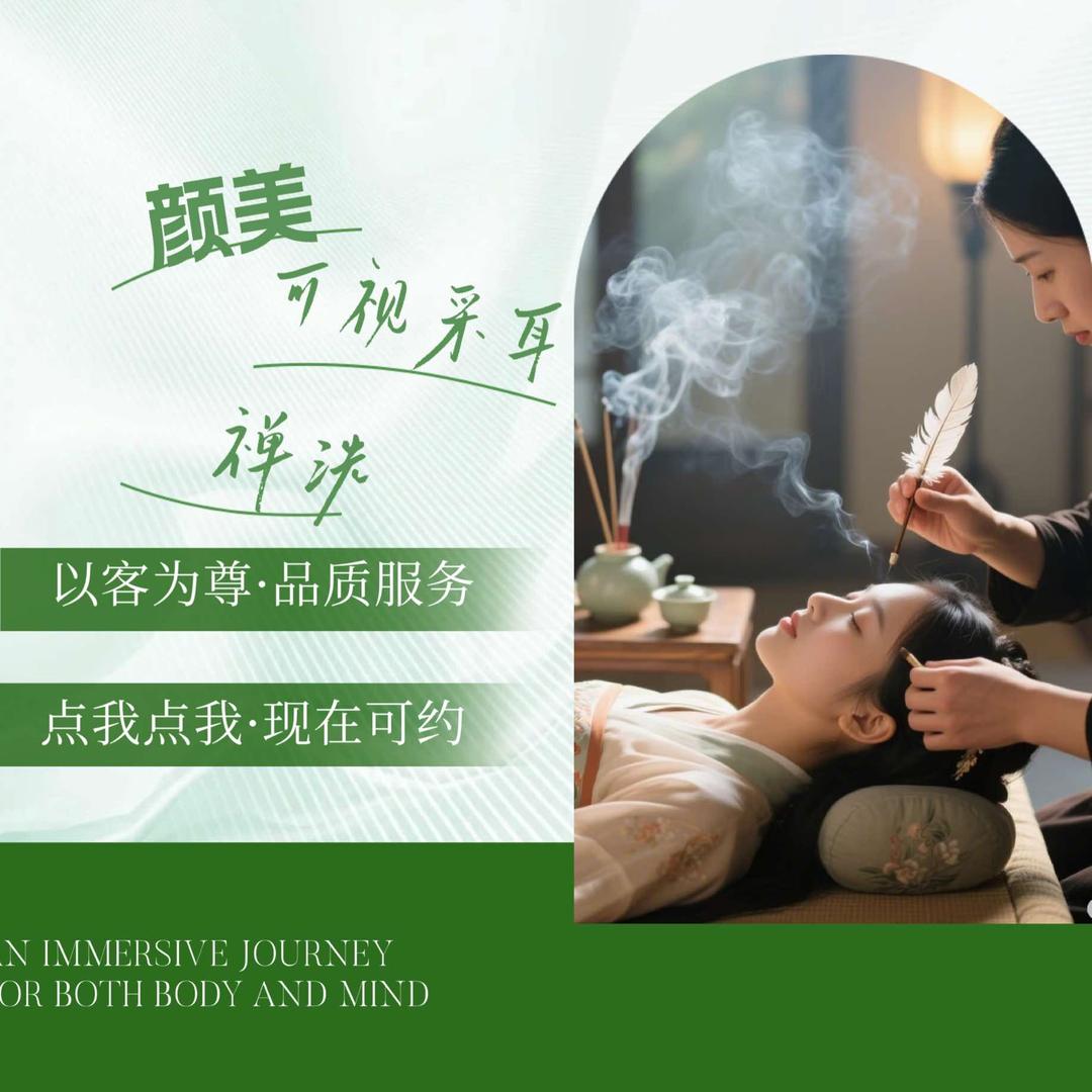 颜美可视采耳禅洗