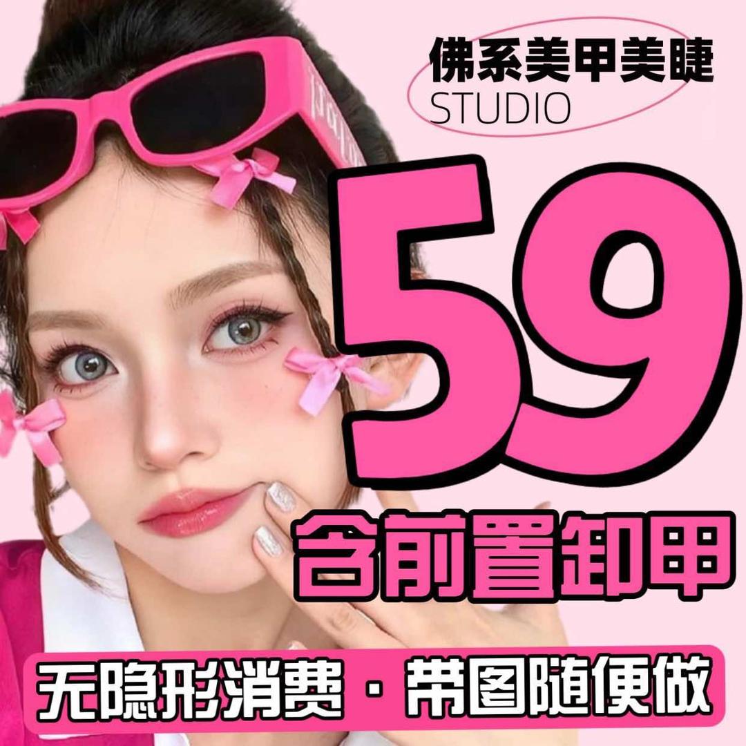 佛系美甲美睫studio（南昌店）