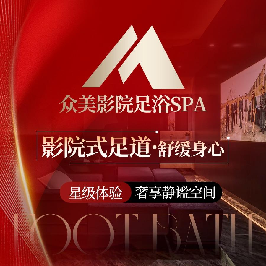 众美影院足浴官方号