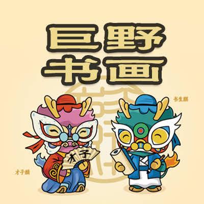 麟州工笔画