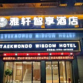 广昌雅轩智享酒店（莲花广场店）