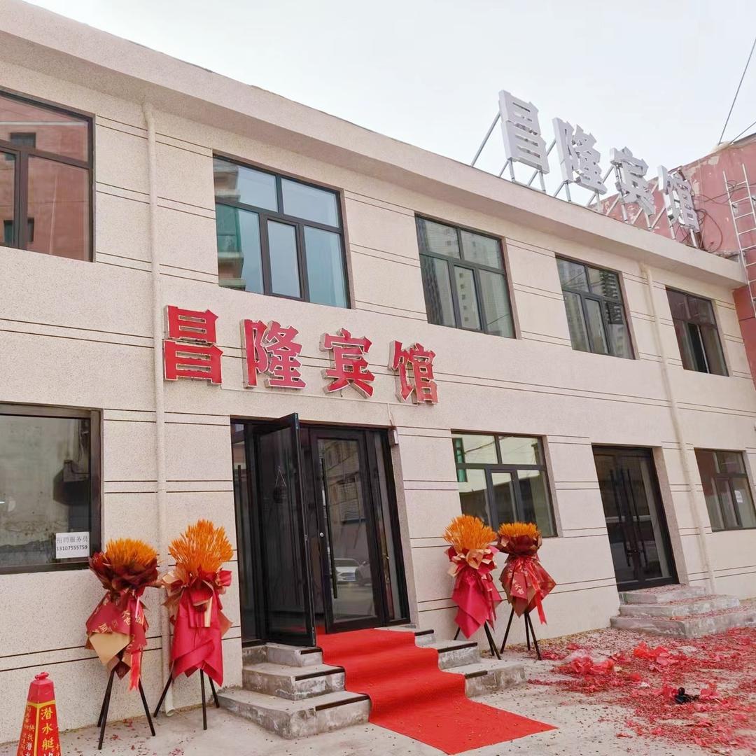 昌隆宾馆