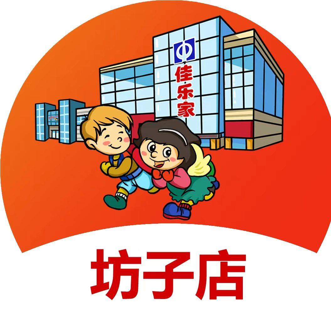 佳乐家坊子店