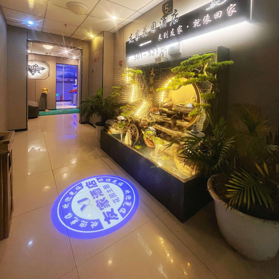 雅安友家花园酒店