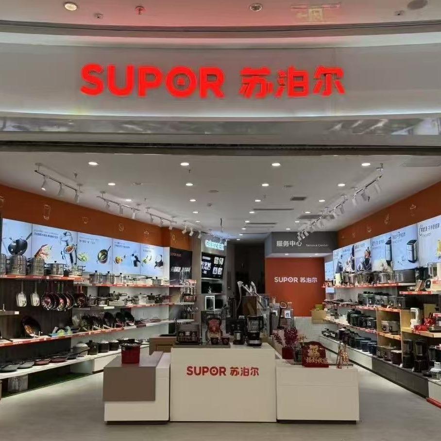 苏泊尔生活馆东安天街店