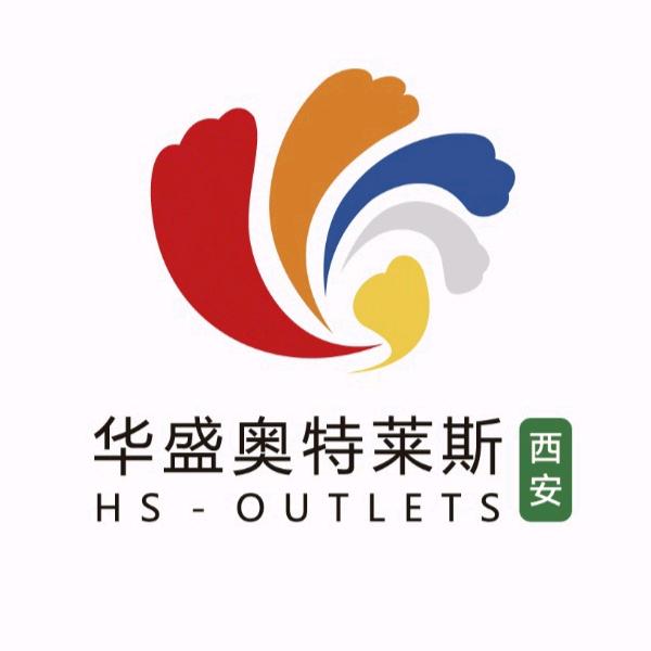 西安华盛奥特莱斯