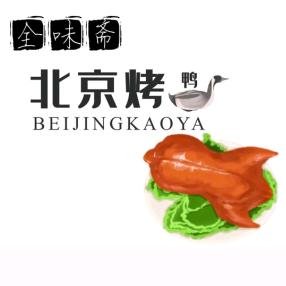 淮滨县全味斋餐饮店