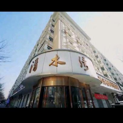 清水湾养生松骨官方号