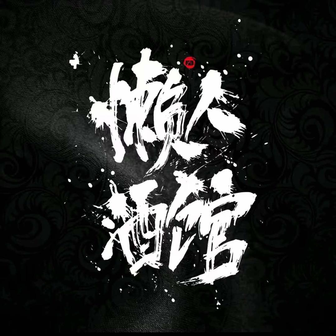 懒人酒馆(义乌之心旗舰店)