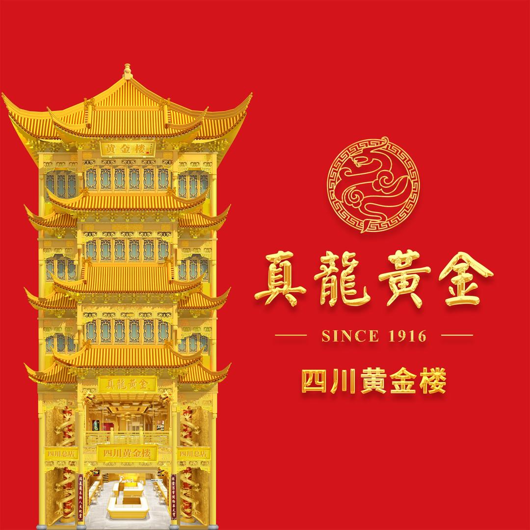 真龍黄金