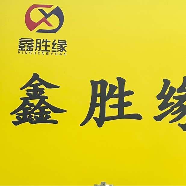 砀山鑫胜缘鲜卤