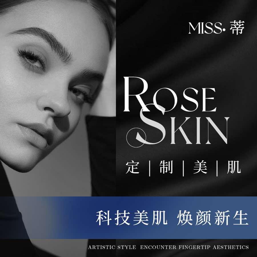 Miss·蒂皮肤管理中心官方号