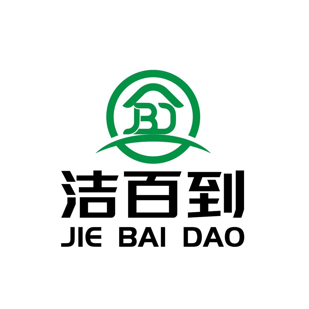 洁百到-家政保洁