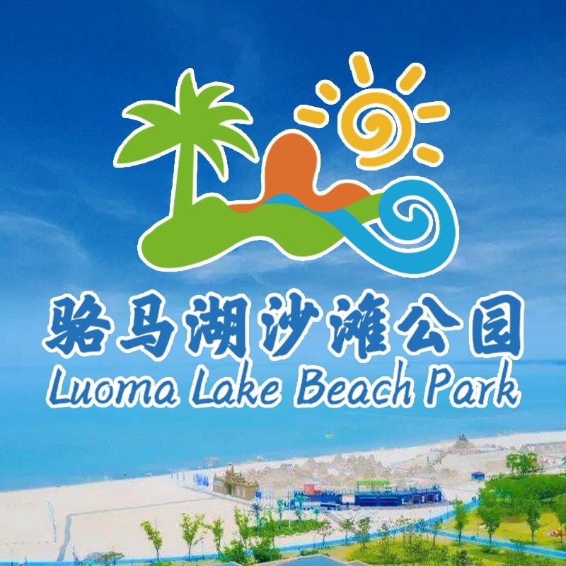 骆马湖沙滩公园