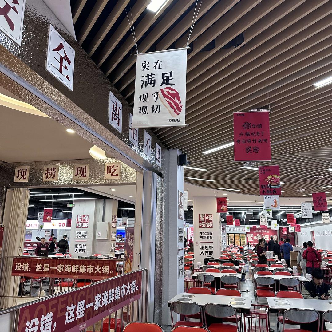 国丰-鳌峰海鲜集市火锅