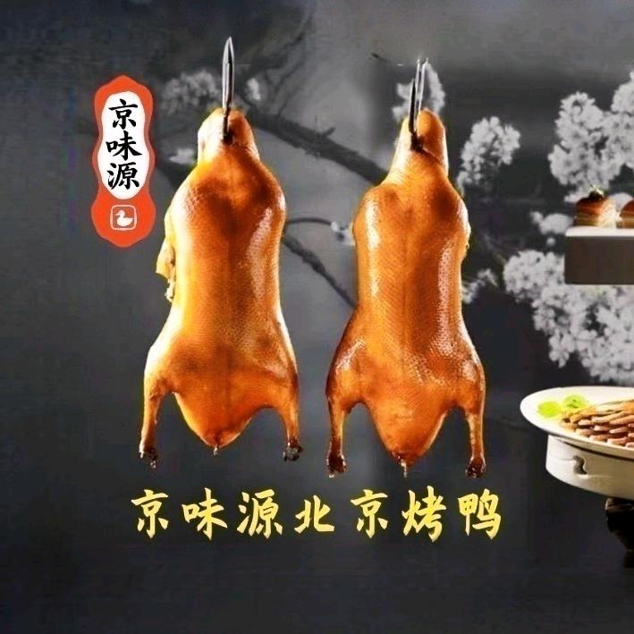 京味源北京烤鸭