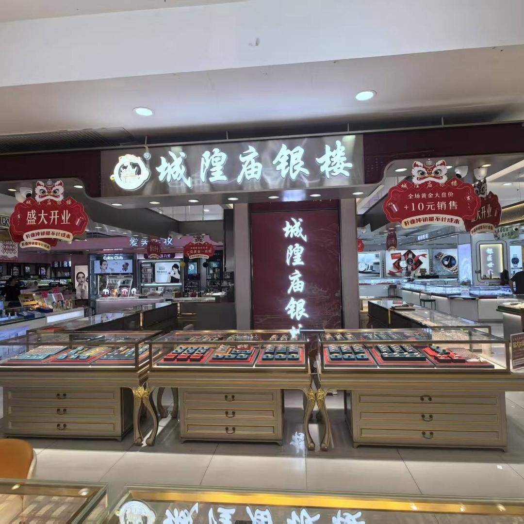 城隍庙银楼(蓝天店)专用号