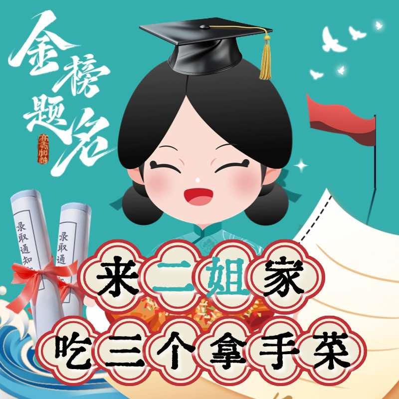 二姐家·三个拿手菜