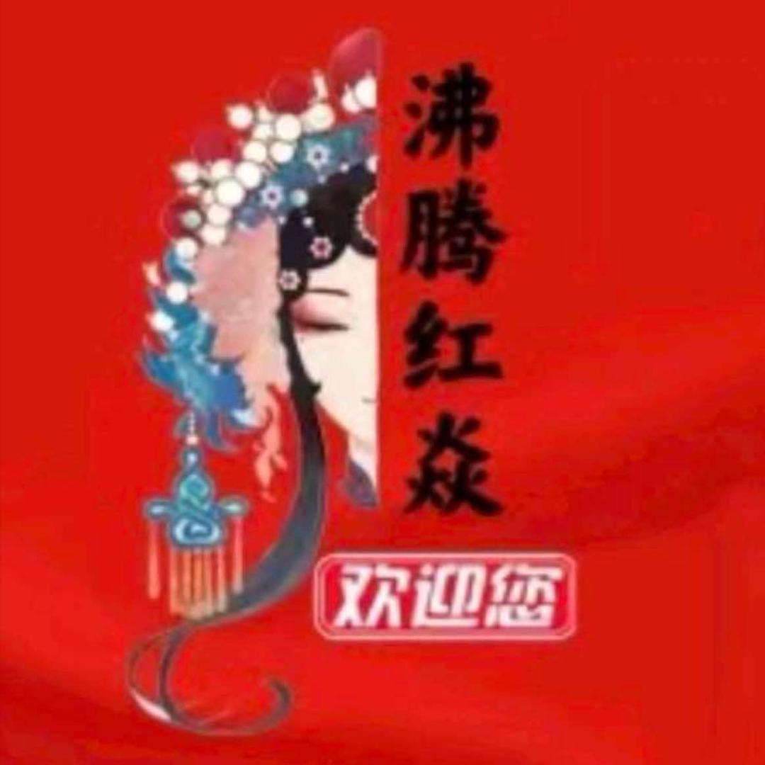 沸腾红焱火锅馆（龙湖店蜀新天街店）