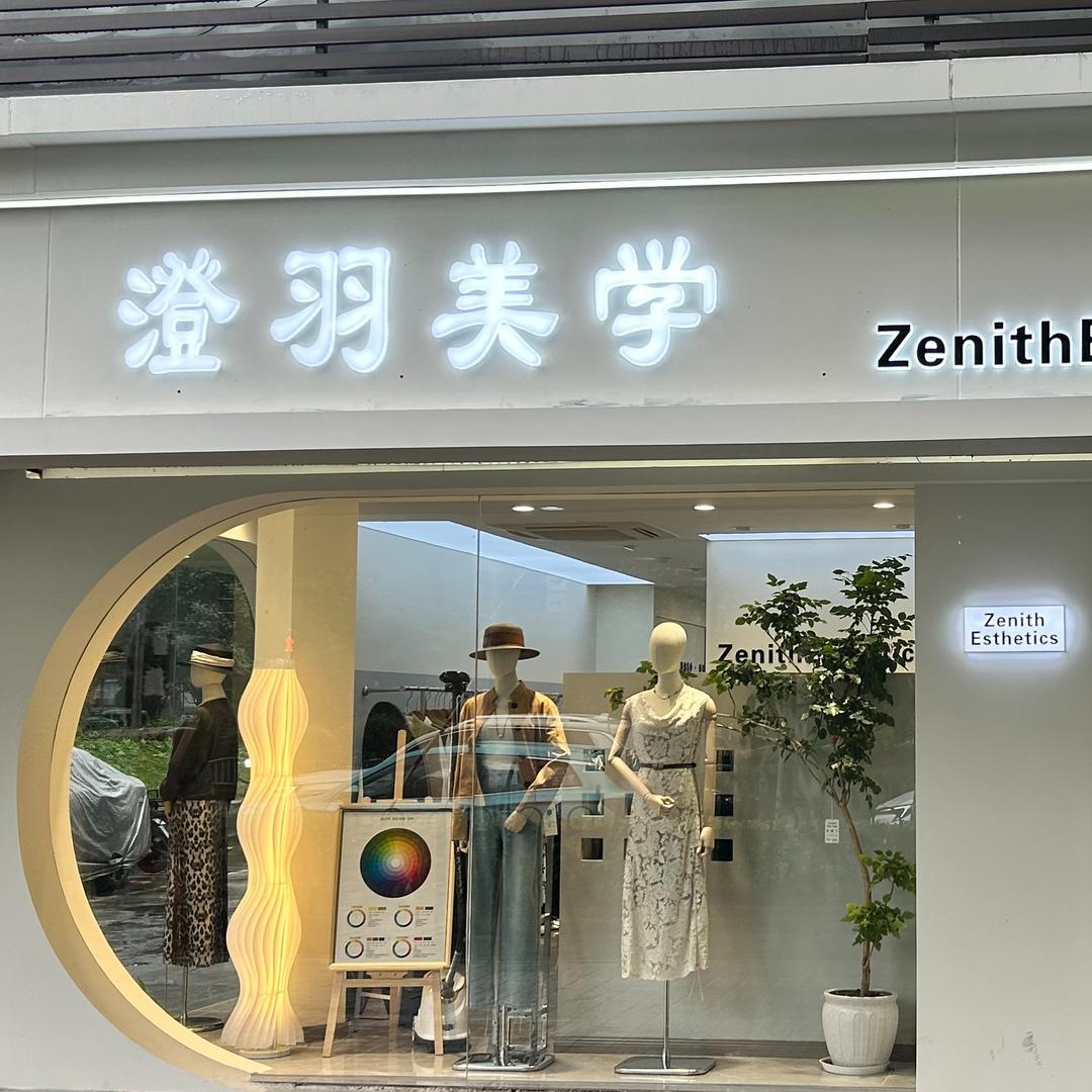 澄羽美学买手店官方号