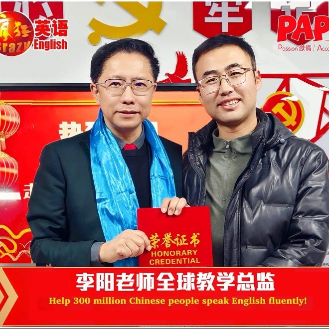 李阳疯狂英语(和平村店)专用号