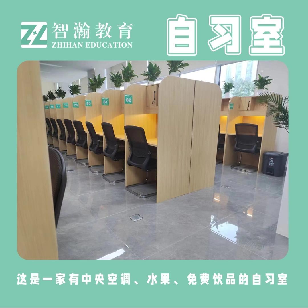 智瀚考研自学中心