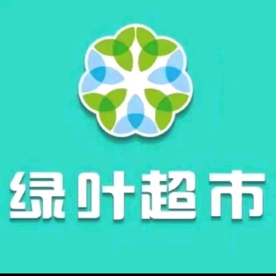 绿叶超市(000973店)专用号