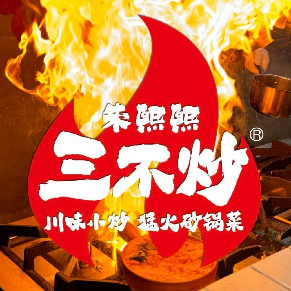 朱熙熙三不炒（沈阳于洪广场店）