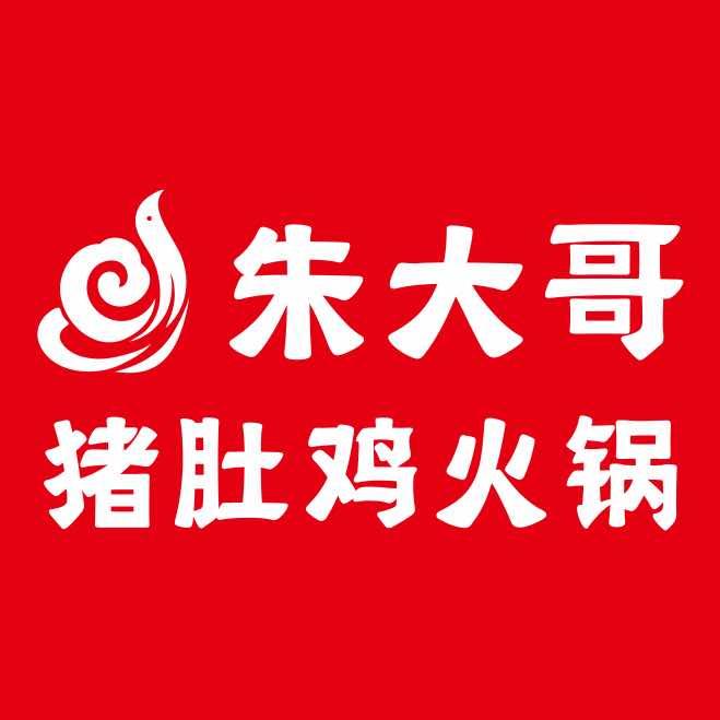 朱大哥猪肚鸡火锅(人民路店)官方号