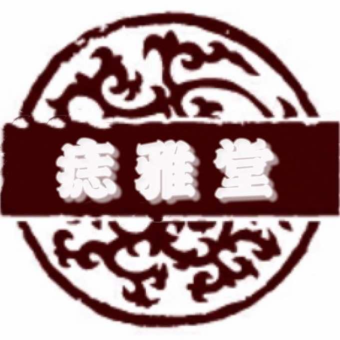 痣雅堂(东莞石碣店)