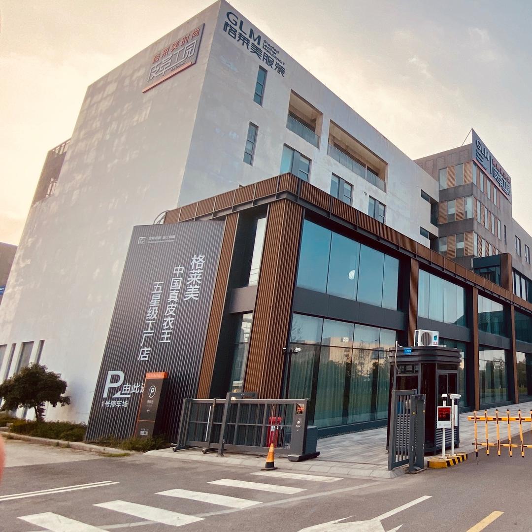 格莱美服装（海盐工厂店）