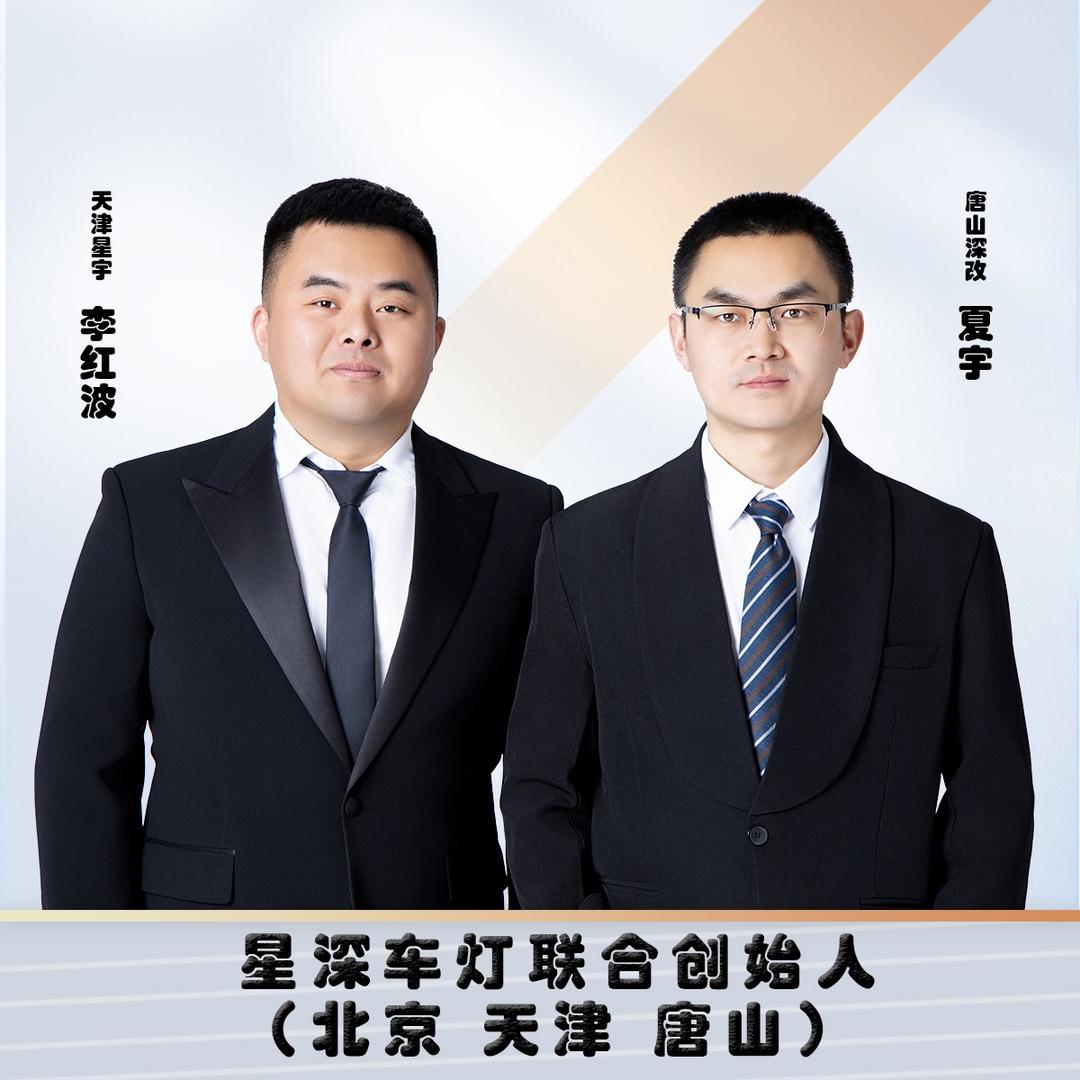 唐山星深车灯·深改车灯A6