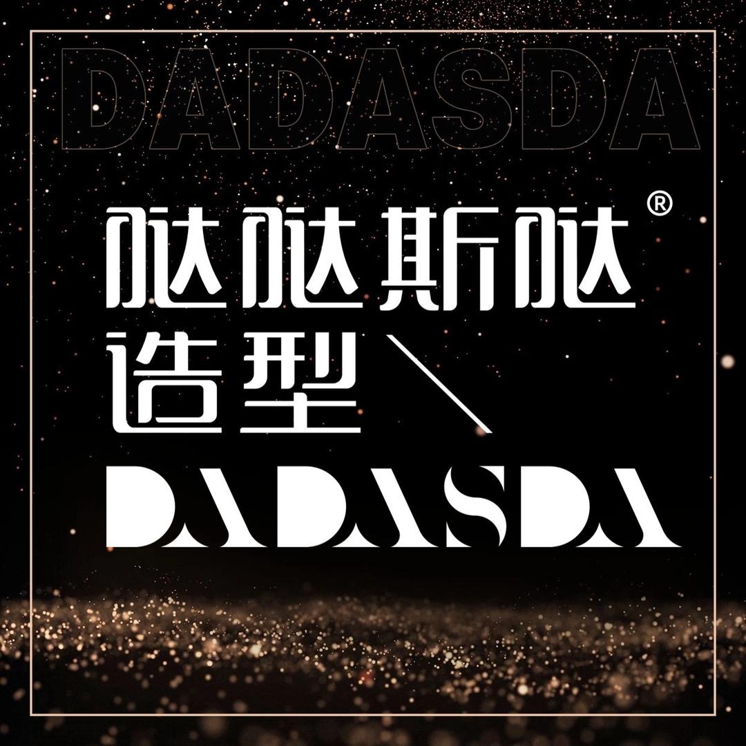 哒哒斯哒造型福利号