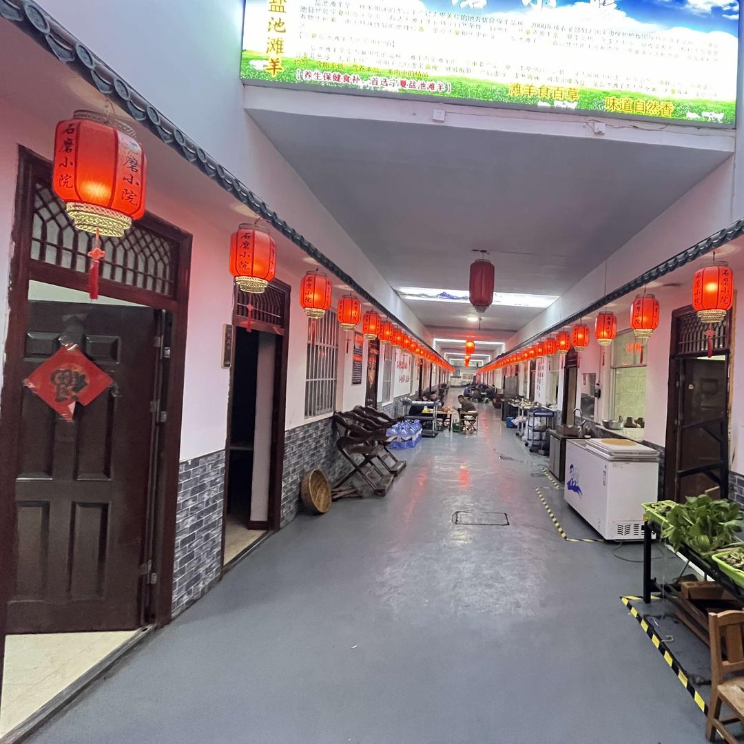 石磨小院