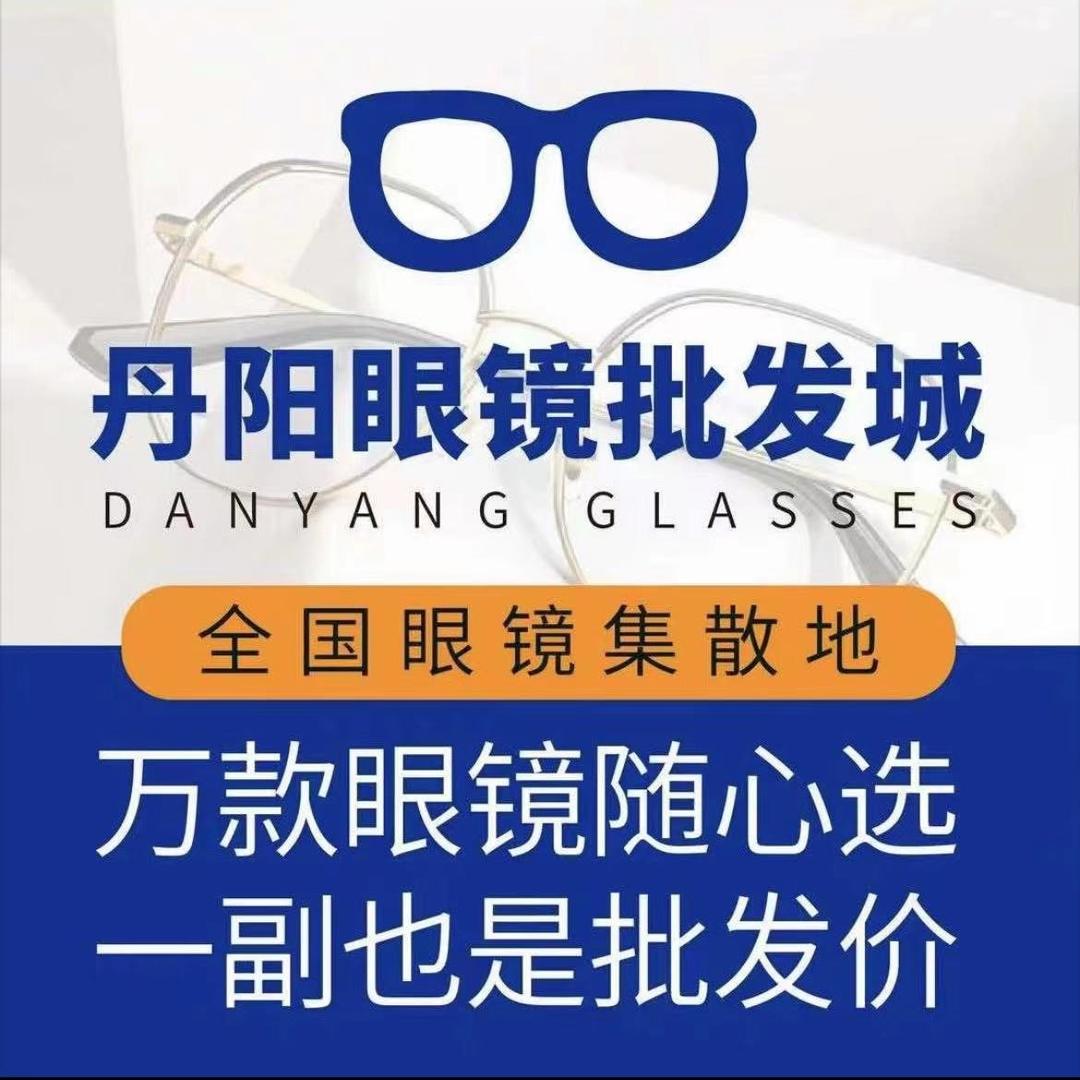柯桥丹阳眼镜城工厂店(步行街店)
