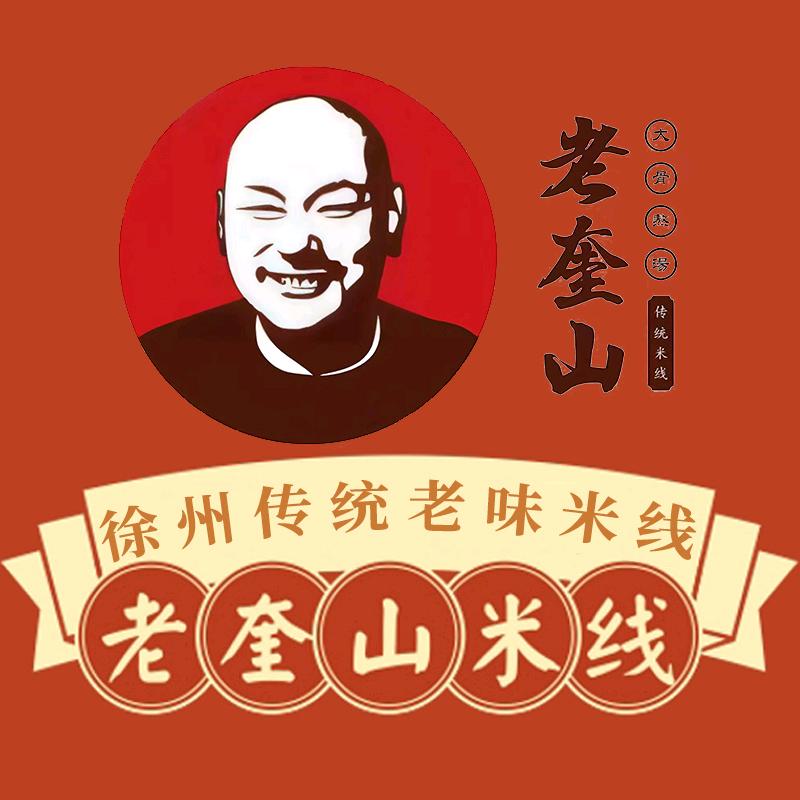 徐州林记老奎山米线总店