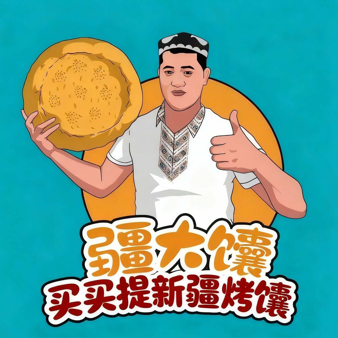 （买买提新疆营养烤馕清真 ）官方号