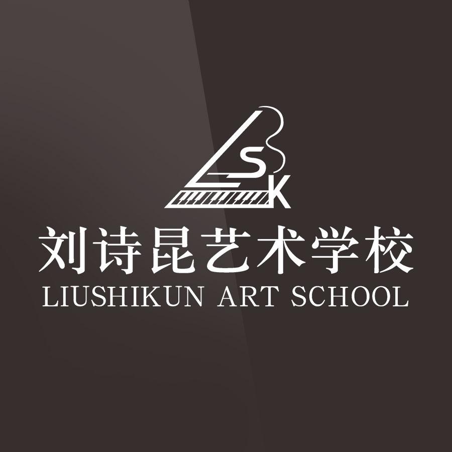 刘诗昆艺术学校阳光新业校区