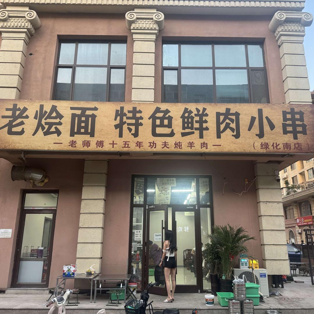 老烩面特色鲜肉小串