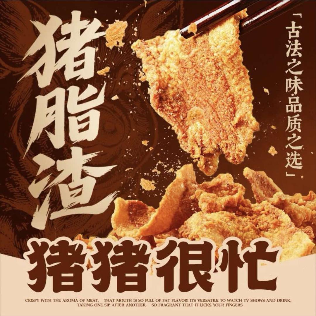 猪猪很忙·专做脂渣(武汉万松园店)