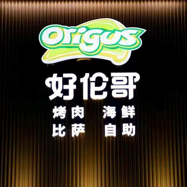 邯郸好伦哥