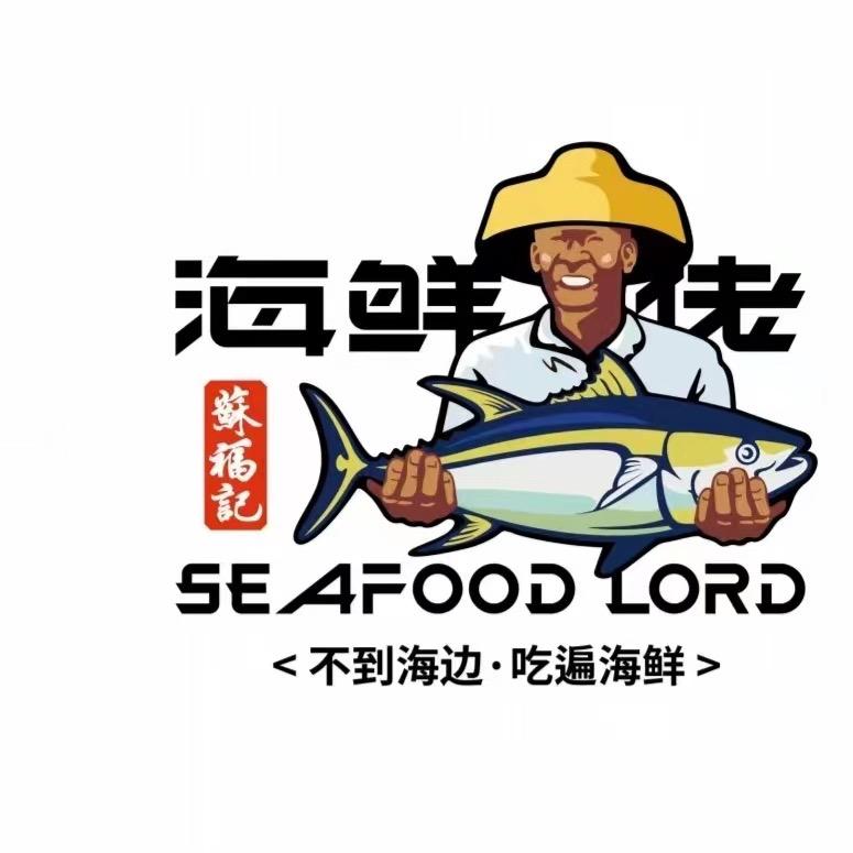 苏福记海鲜佬官方号