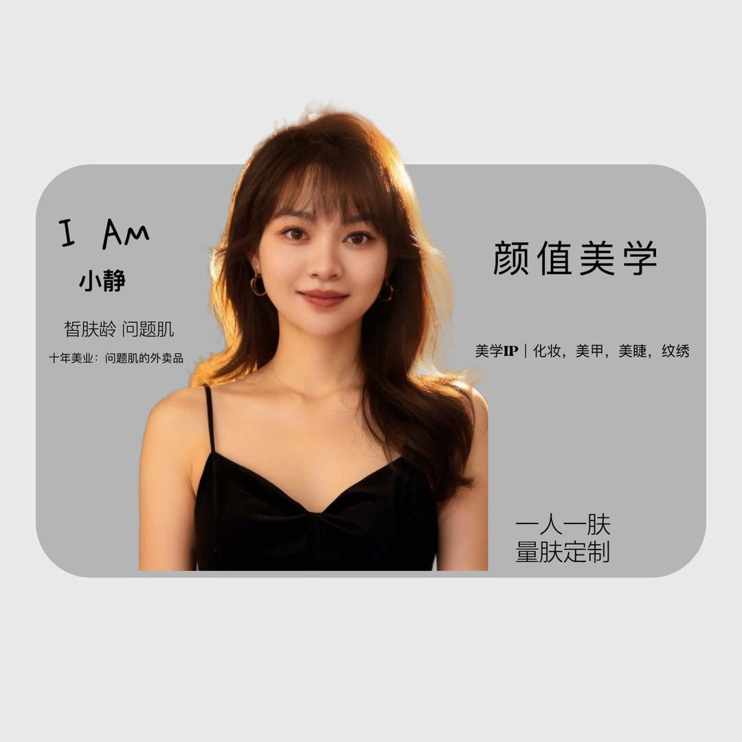 颜值美学