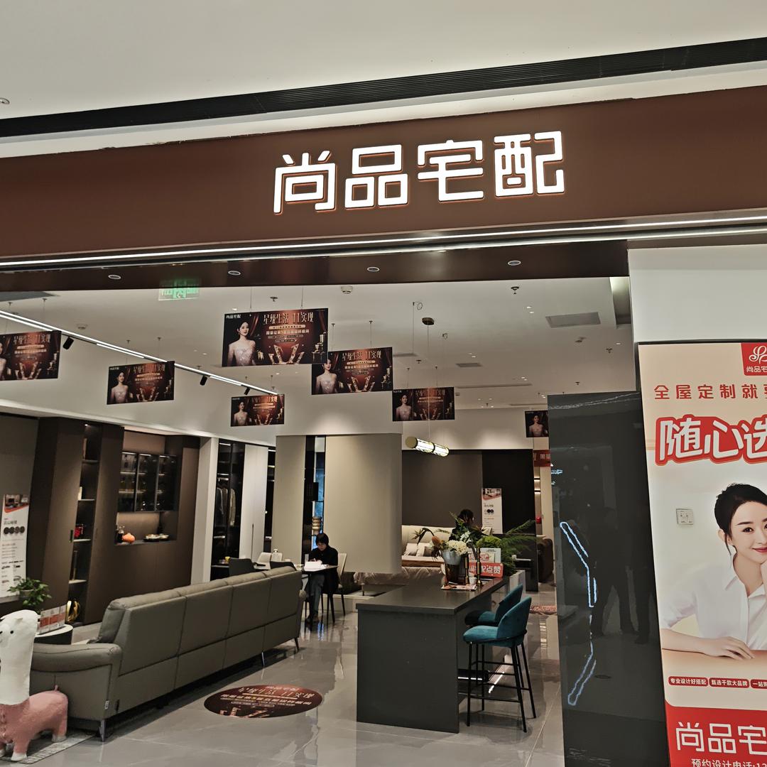尚品宅配中央公园全案设计中心