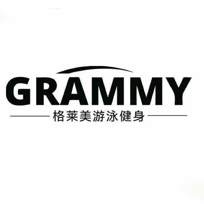 格莱美游泳健身