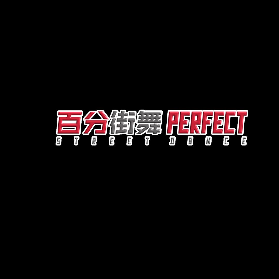 百分街舞（王府井店）