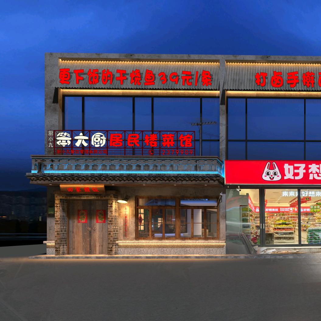 笨大厨居民楼菜馆