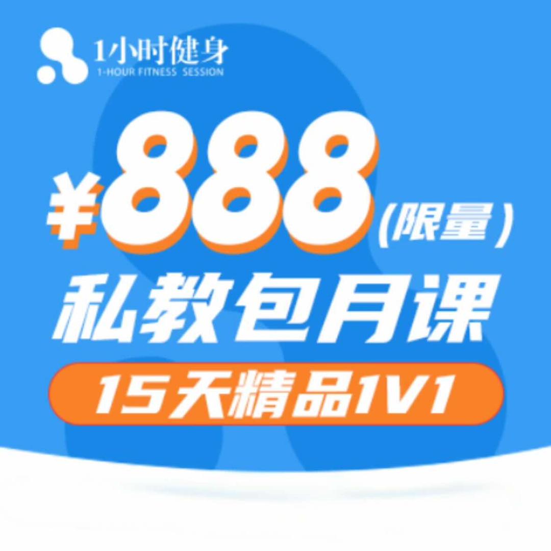 1小时健身（常营店）