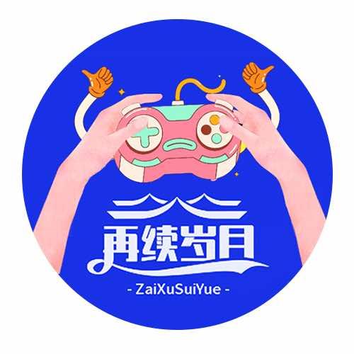 再续岁月动漫城宠粉号