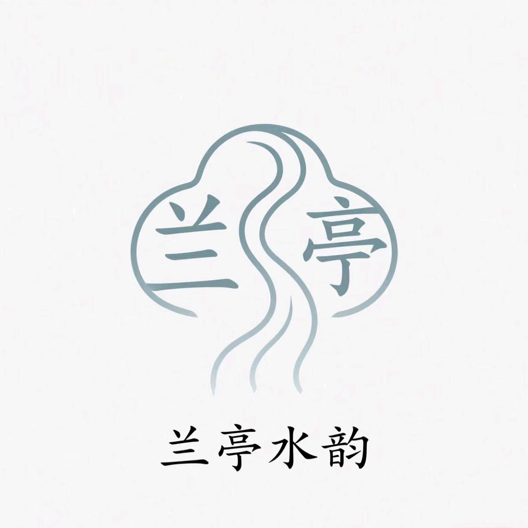 轮台兰亭水韵水疗馆